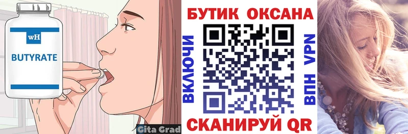 БУТИРАТ 99%  хочу   kraken ТОР  Кудрово 