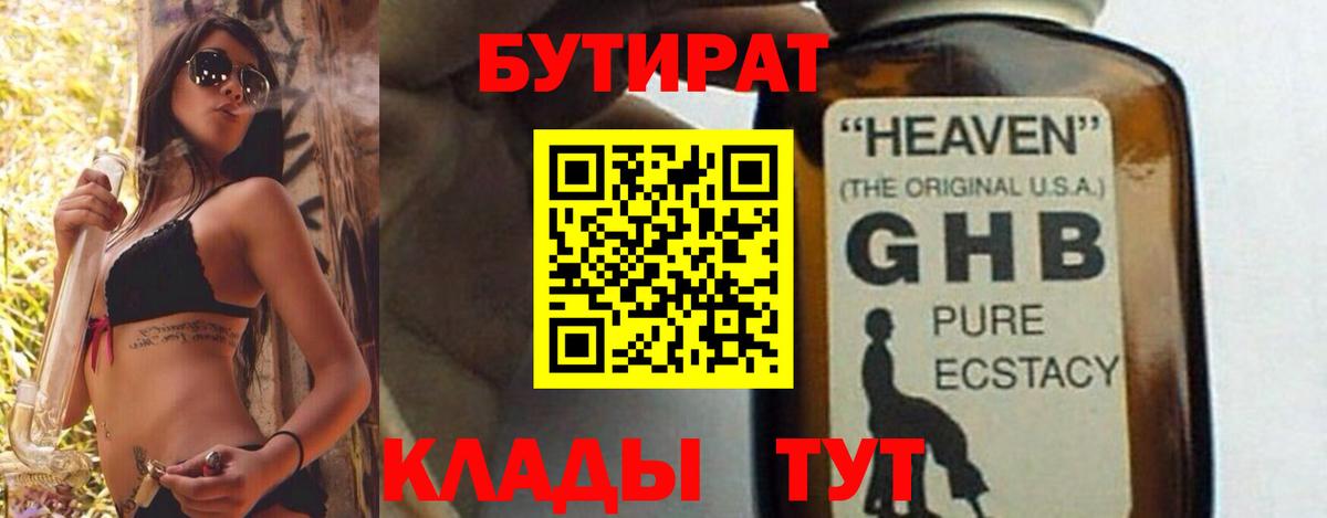 Кудрово  Бутират жидкий экстази  Вход с VPN 
