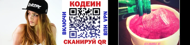 Кодеин Purple Drank купить Кудрово