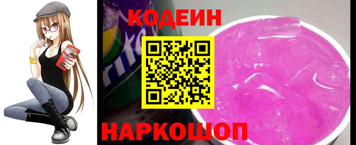 Кодеин Purple Drank  Кодеиновый сироп Lean напиток Lean (лин)  Кудрово  Вход с VPN 