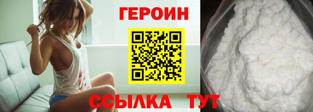 ГЕРОИН VHQ  Вход с VPN  Героин  Кудрово 