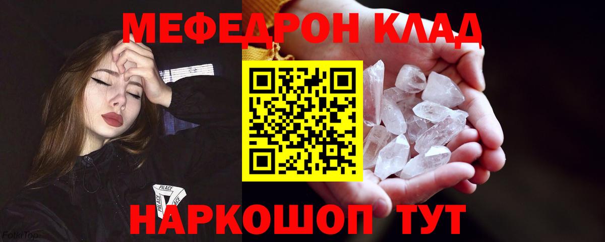 Мефедрон кристаллы Кудрово