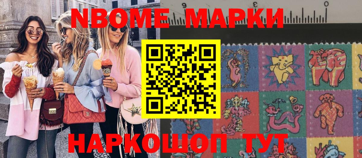 Марки N-bome 1,8мг Кудрово